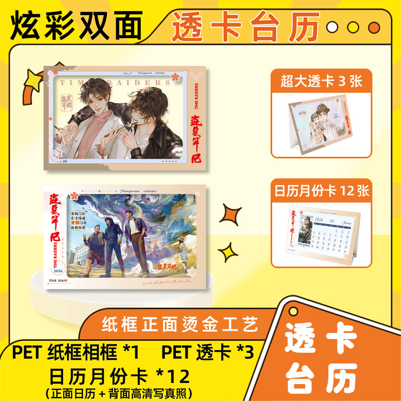 Tomb Raider Notes Merchandise 2026 Colorful Double-Sided Transparent Card Desk Calendar Set with Photo Frame 3inch Transparent Card Monthly Calendar Decoration Ins