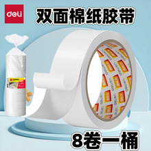 得力办公用品30415双面胶棉纸胶带强粘力易剥离36mm*10y宽双面胶