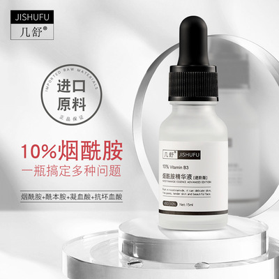 T几舒烟酰胺精华10%进阶版原液清爽细腻毛孔控油美颜凝血酸