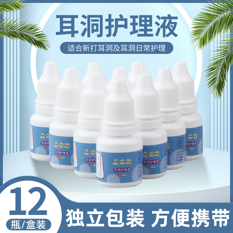 Spot Wholesale Ear Piercing Daily Care Ear Skin Cleaning Ear Piercing Ear Eye Ear Canal Antibacterial Liquid Spot Wholesale Ear Piercing Daily Care Ear Skin Cleaning Ear Piercing Ear Eye Ear Canal Antibacterial Liquid