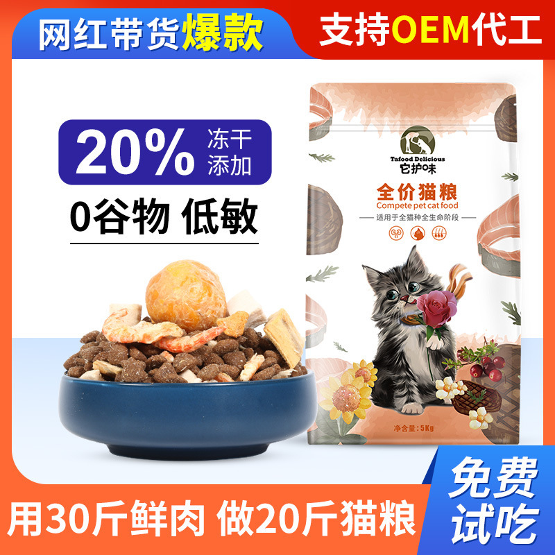 It Is a Freeze-Dried Cat Food That Adds Freeze-Dried Ingredients for Indoor British Shorthair, American Shorthair, Ragdoll, and Blue Cat Cats