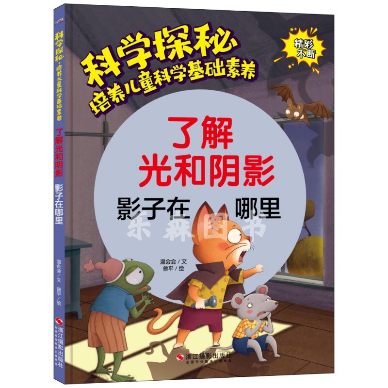 Learn about Light and Shadow, Where the Shadow Is, Scientific Exploration, Cultivate Kidsren's Basic Scientific Literacy, Kindergarten