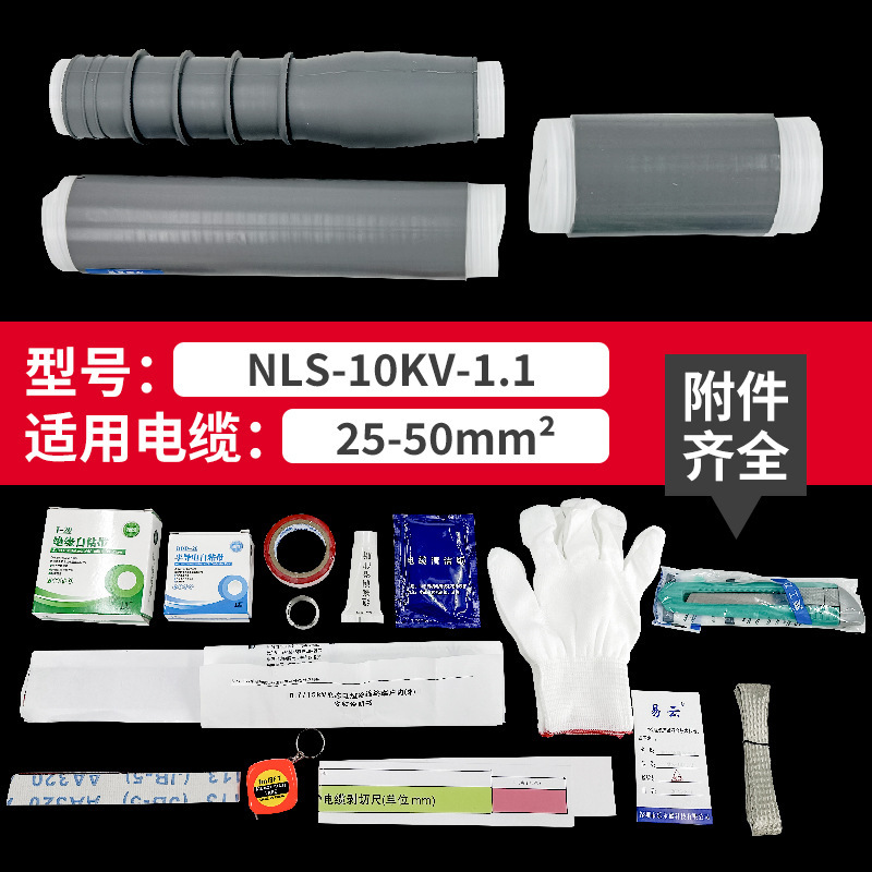 冷縮ケーブル終端NLS-10KV戸内外単三芯8.7/15kv 35スリーブ電力ケーブル付属品|undefined