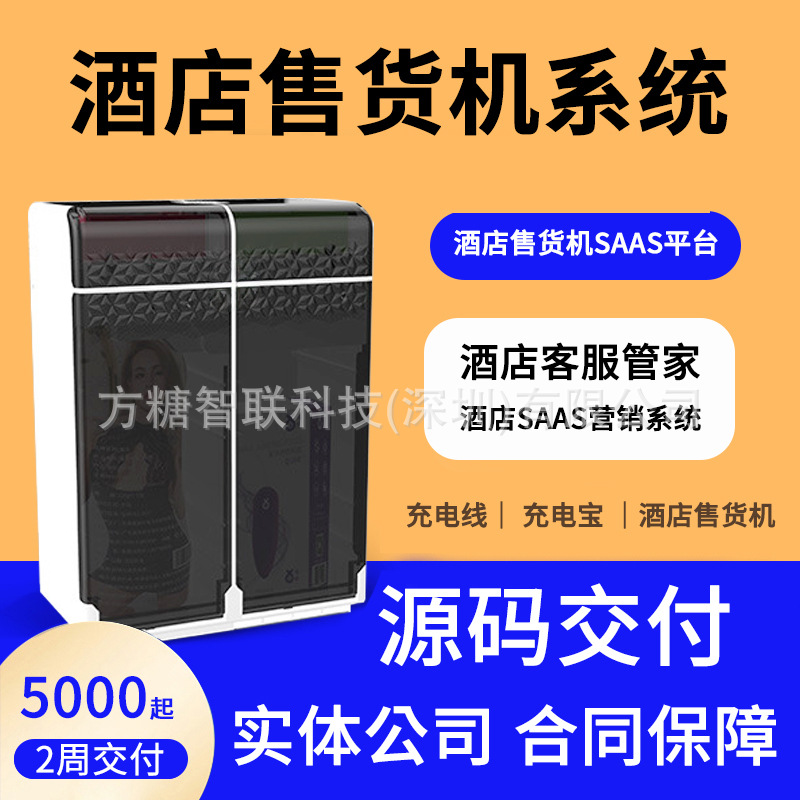 酒店智能售货机区域代理合作厂家提供全方位软硬件支持收益稳定