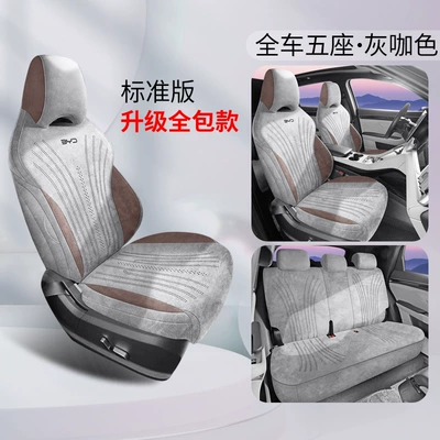 Seat cushion, seat cover Rams All-Inclusive Suede Song - standard-version-gray-brown-byd-song-plus-new-energy2023-2025-models