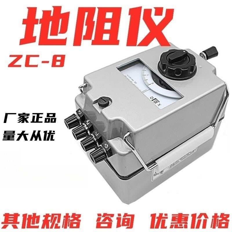 南京金川上海康海接地表摇表ZC-8地阻仪测试仪工程避雷针防雷接地