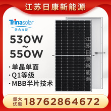 全新Q1级太阳能发电板550W 天合单面光伏板545瓦电池板光伏分布式