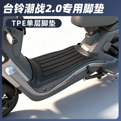 Electric vehicle foot mat | Tailing Series Ce Cangqiong/Yojun/Chitu/Fengshen/Galaxy Eb - tailing-tide-war-20-single-layer-tpe-large-surround-foot-pads