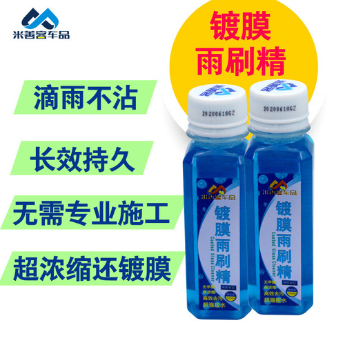 Coated wiper essence car glass water wiper water antifreeze wiper essence car glass cleaning 100ML super concentrated