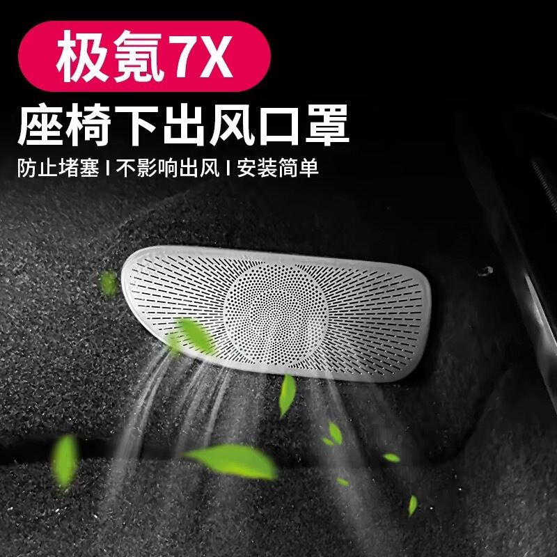 Suitable for polar krypton 7X door horn cover air outlet protection cover air conditioner stainless steel interior upgrade accessories modification Suitable for polar krypton 7X door horn cover air outlet protection cover air conditioner stainless steel interior upgrade accessories modification