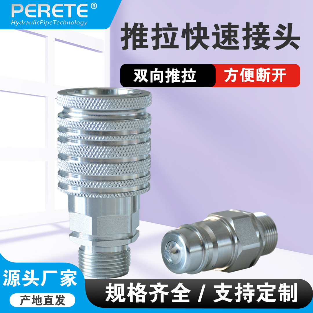 ISO5675互换接头内外丝公制螺纹农机推拉式碳钢液压快接液压管