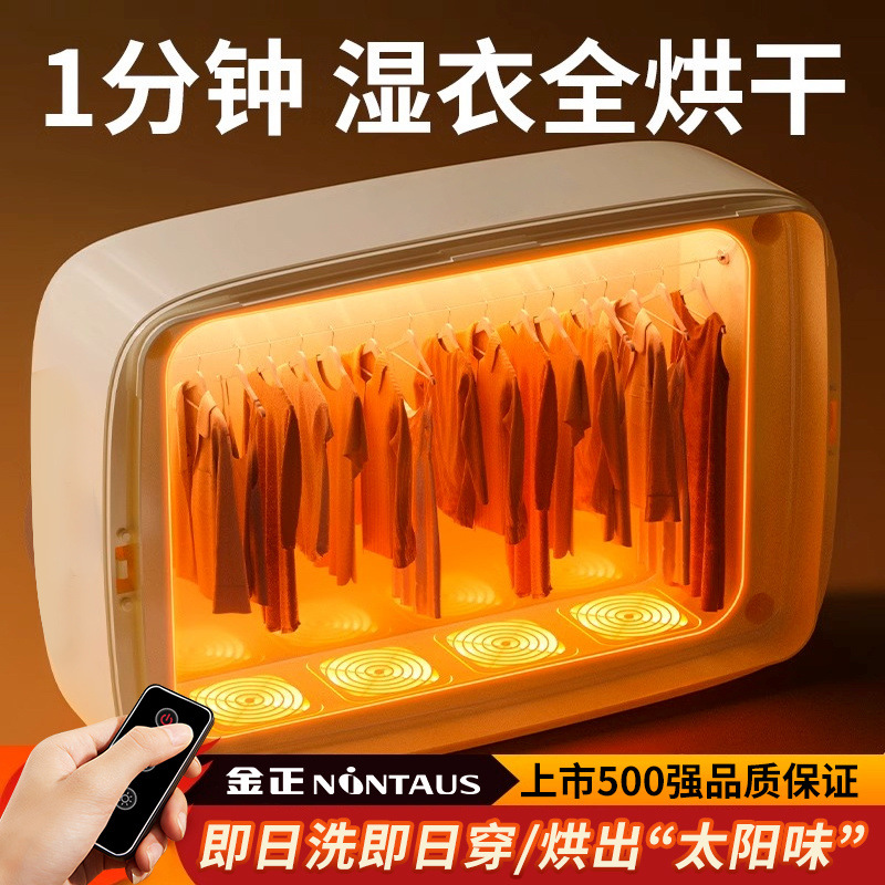金正烘干机家用小型婴儿烘衣机可折叠快速风干出差宿舍便携干衣机