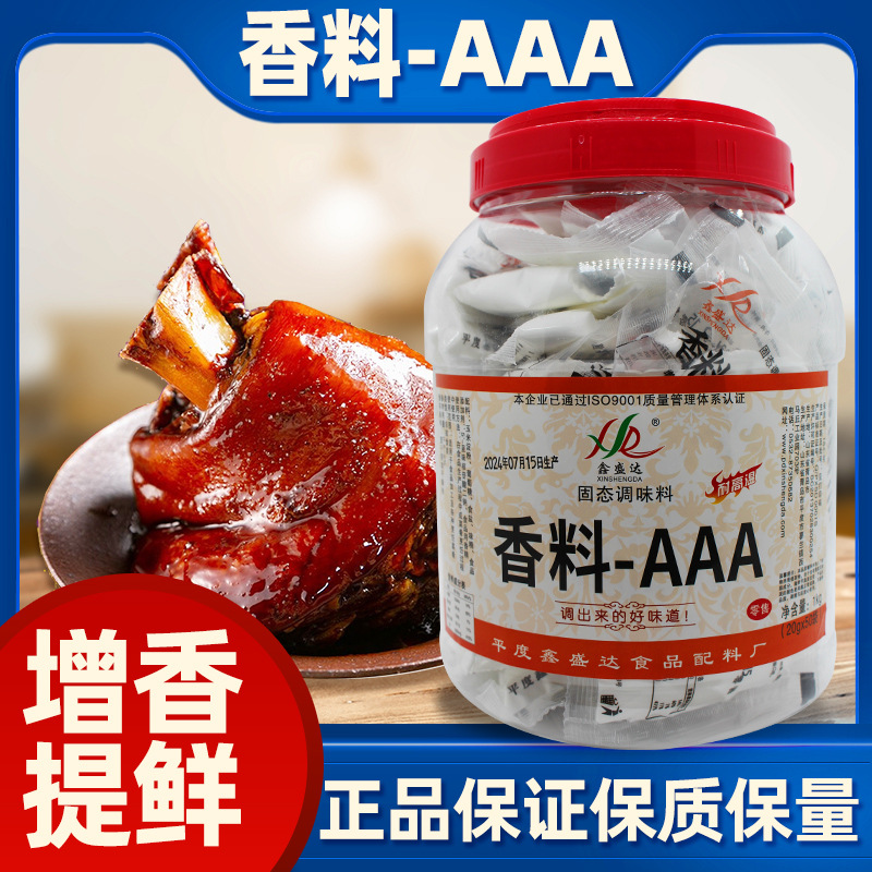 鑫盛达特香料AAA增香粉鲜香粉回味粉透骨增香剂肉馅汤料餐饮商用