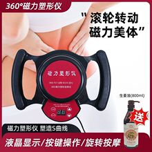 360度旋转磁力塑形仪精准按摩疏通经络揉肚子美容院减腹塑形仪器