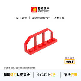 万格moc小颗粒国产兼容积木6583拼装零散件汽车护栏儿童科教玩具