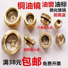 铜油标油窗油镜 油视镜六角旋入式圆形油标液位油位观察镜M27*1.5