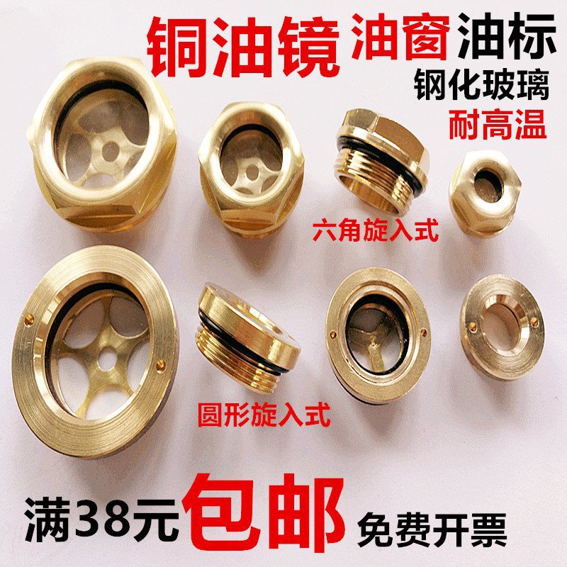 铜油标油窗油镜 油视镜六角旋入式圆形油标液位油位观察镜M27*1.5