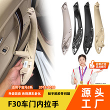 适用于宝马3系门把手拉手外盖f30 f35门把手 宝马4系gt内拉手扶手