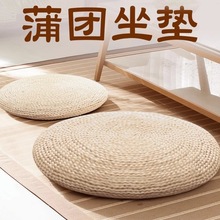 草编蒲团玉米皮编织坐垫子榻榻米地上蒲草跪坐墩打坐日式阳台蒲垫