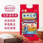 隆平芯米 五常香贡米 袁隆平大米2.5kg5kg双层真空包装十斤