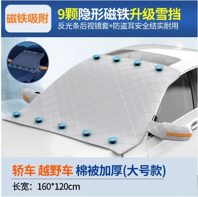anti-frost cover magnetic snow shield Car snow shield - 9-tape-reflective-strip-quilt-type-covered-edge-reflective