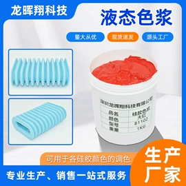 色浆;硅橡胶;硫化剂