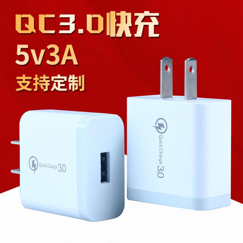 5V3A Charger Qc3.0 Protocol 18W Fast Charging Mobile Phone Charging Head Single USB Us Standard Power Adapter Wholesale