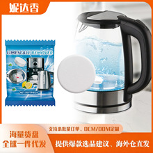 Jakehoe 水垢清洁泡腾片 清洁水壶咖啡机顽垢污渍水垢洁净片