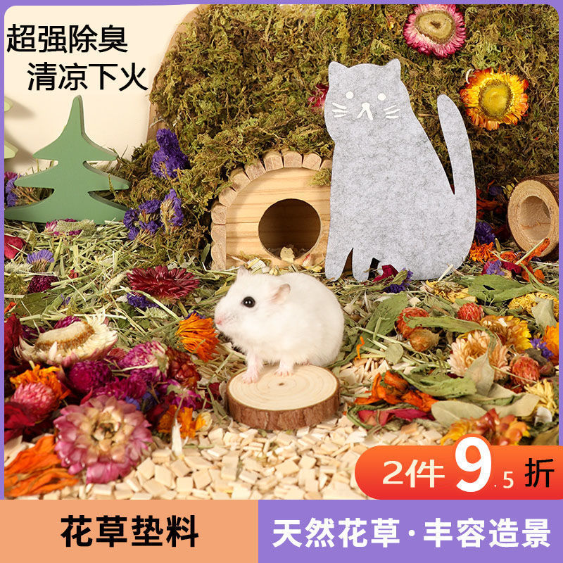 花と草の消臭パッド、香りの良いハムスターの尿を除去する消臭パッド、ゴールデンベアウサギ用品、花と枝のネズミの造園|undefined