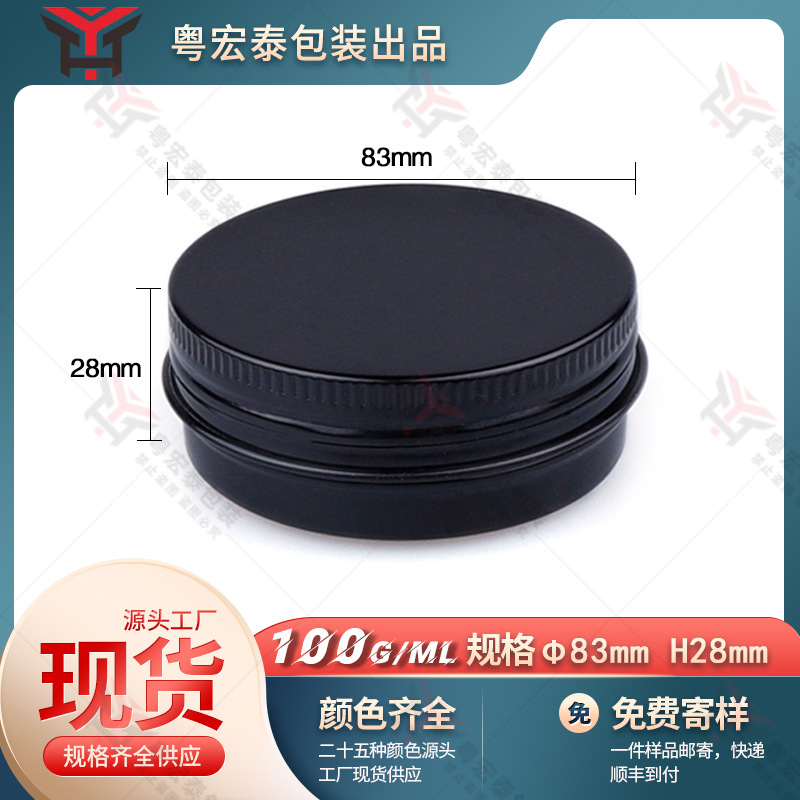 100g铝盒印刷双面黑 布兰兔茶叶密封罐 男士定型发蜡盒 螺纹铝盒