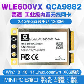 高通WLE600VX QCA9882 5G双频无线WIFI网卡模块Linux openwrt X86