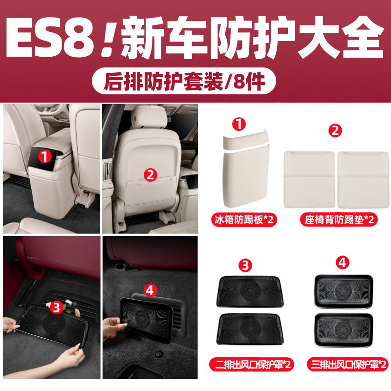 Footrest Protector Interior | NIO Chair back anti-kick pad - 2026-es8-rear-protection-set-8-pieces-pearl-shell