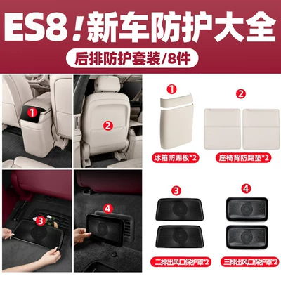 Rear Seat Protection Interior Accessories | Chair back anti-kick pad - 26-es8-8-pieces-of-rear-protection-set-pearl-oyster