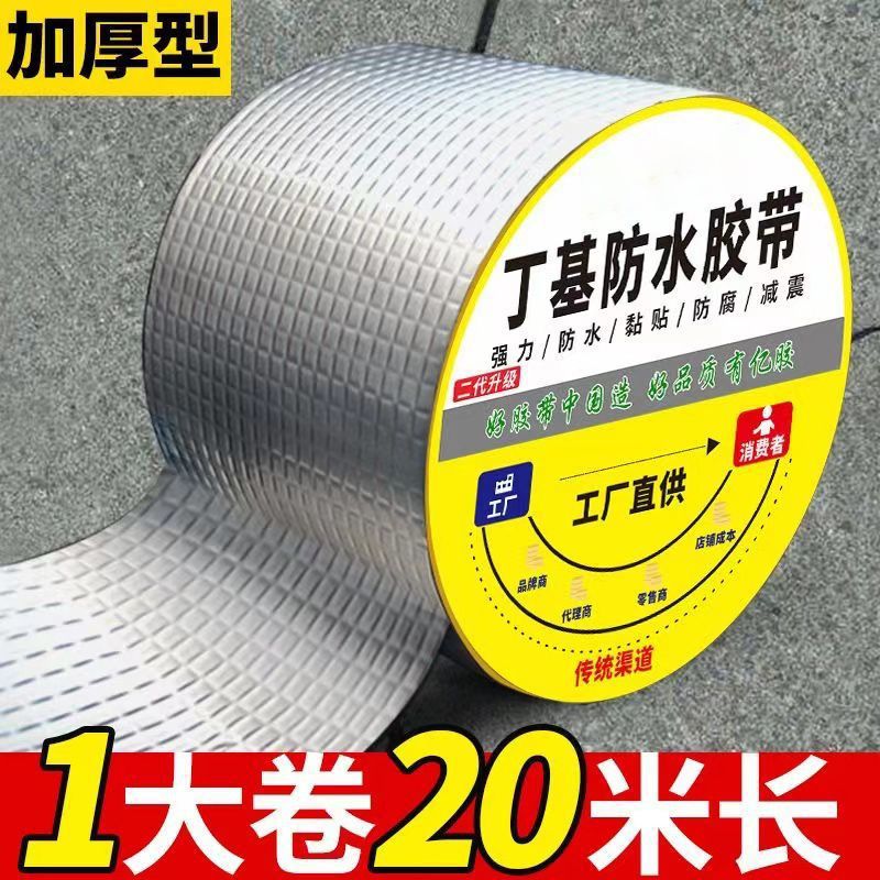 强力防水胶带屋顶裂缝漏水止漏贴丁基防水自粘卷材耐高温防水贴