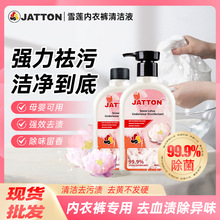 批发JATTON雪莲内衣液植物精华洗衣液深层清洁柔顺自然不发硬