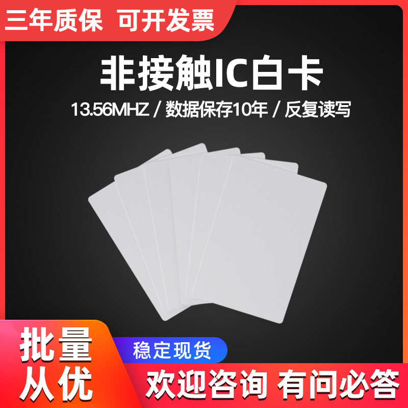 复旦高频非接触IC卡 RFID读写标签考勤停车感应厂家批发