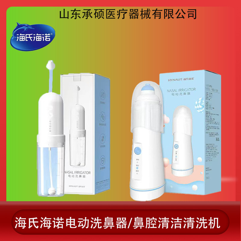 Haishi Hainuo Electric Nasal Washer Nasal Cavity Cleaner Nasal Rinse for Children and Adults Nasal Congestion Nasal Washer Haishi Hainuo Electric Nasal Washer Nasal Cavity Cleaner Nasal Rinse for Children and Adults Nasal Congestion Nasal Washer
