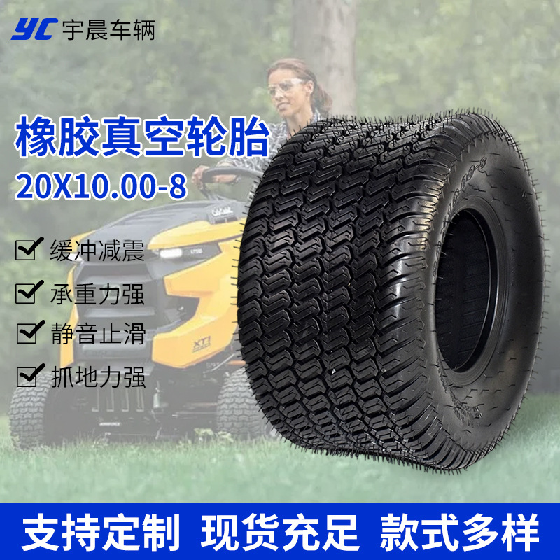 20x10.00-8橡胶真空轮胎S花纹橡胶轮高尔夫球车宽轮胎橡胶真空胎