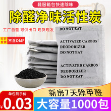 1~5克g柱形活性炭 全英文版除味剂  家具家纺净味活性炭包批发