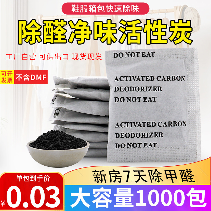 1~5克g柱形活性炭 全英文版除味剂  家具家纺净味活性炭包批发