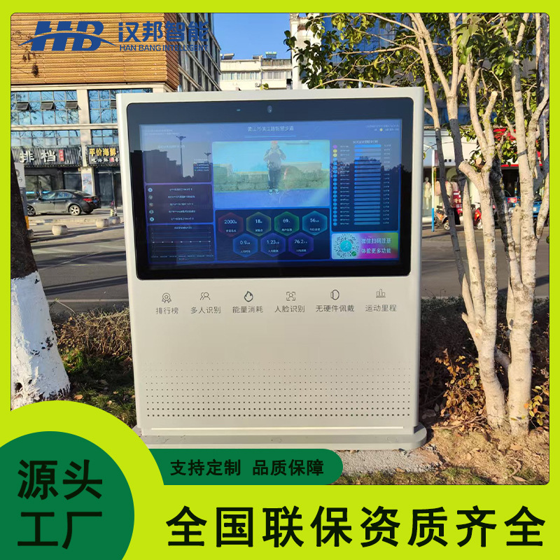 智慧公园智慧步道AR体感互动屏体感游戏肢体识别智能广告机