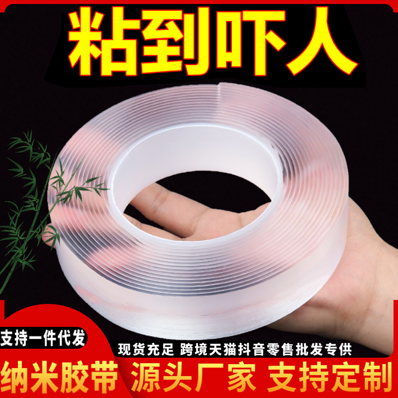 Cross-border waterproof nano double-sided adhesive strong adhesive wall car bracket fixed washable non-marking acrylic double-sided adhesive