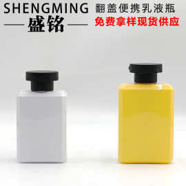 100ML150ML便携沐浴露瓶 翻盖防晒乳隔离霜瓶 PET护手霜身体乳瓶