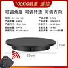 Remote control charging electric turntable product live jewelry rotation display desk model shooting automatic rotation base
