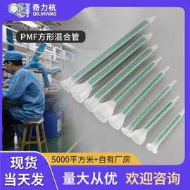卡口静态混合管方形绿方管AB混合管胶嘴AB胶搅拌混合管圆头混合管