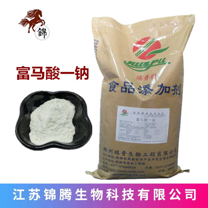 现货供应 富马酸一钠 防腐保鲜饺子皮面条生湿面护色抗氧化