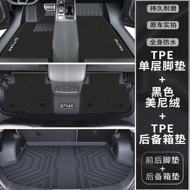 Changan TPE Floor Mats For Changan Qiyuan Q05 Interior Decoration (Universal Foot Pad) - double-layer-black-tpe-floor-mats-upper-layer-trunk-mat-dedicated-for-changan-qiyuan-q05
