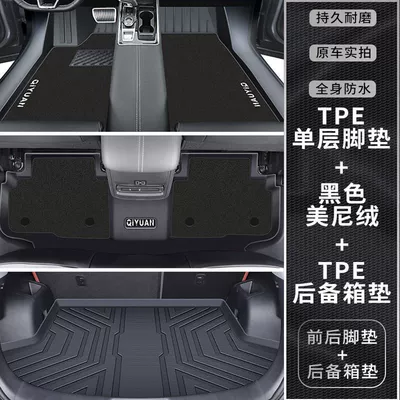 Suitable for Changan Qiyuan Q05 Foot Mat Changan TPE Foot Mat Surrounding Floor Mat Automotive Supplies Interior Decoration New (Universal Foot Pad) - double-layer-black-tpe-foot-pad-upper-layer-trunk-pad-exclusively-for-changan-qiyuan-q05