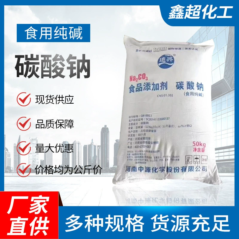 Порошок алкалиа лапши алкалиа сумки обеззараживания чистки лапши пищевой добавки карбоната натрия алкалиа соды съедобный