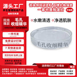 毛孔收细精华液毛孔收缩精华液30瓶起定OEM生产免费寄样ODM免费打